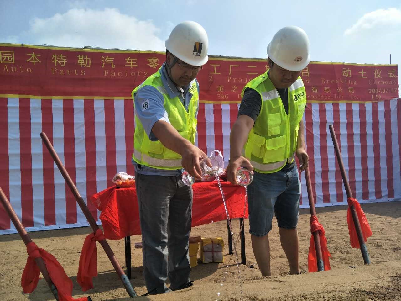 Groundbreaking Ceremony of Bentler Phase II Project in Shenyang Central International Industrial Par(图1)